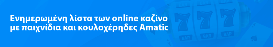 Online παιχνίδι με κουλοχέρηδες 